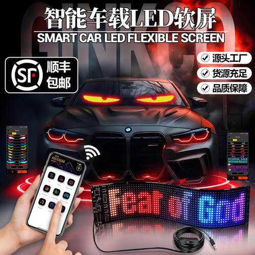 恶魔之眼车载互动屏柔性led显示软屏滚动汽车后窗档广告表情车贴