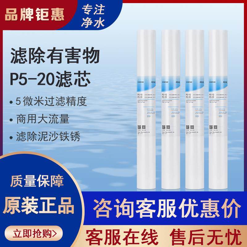 爱惠浦净水器MC2 通用20寸pp棉 熔喷滤芯前置过滤棉P5-20
