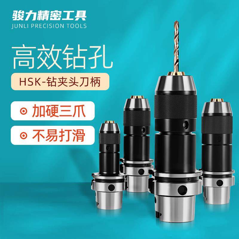 HSK63A钻夹头刀柄精密数控HSK100A自紧一体式APU08/13/16自锁连身