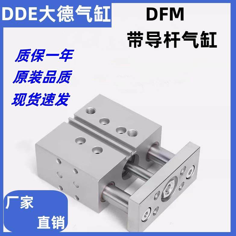 费斯托型DFM三轴导向气缸10-12-16-20-25-32-40-50-63-80-P-A-GF