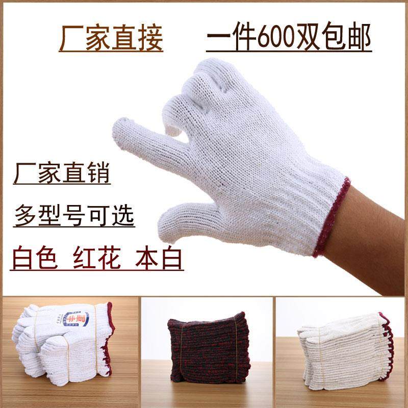 劳保棉线手套红花加厚耐磨防护工作纯棉纱白色军手劳动尼龙