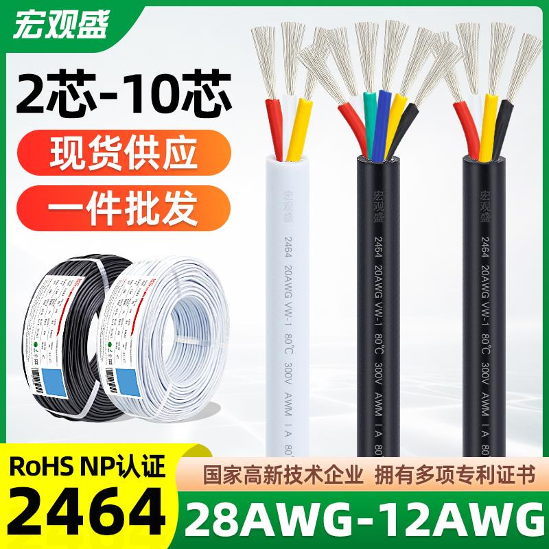 宏观盛纯铜2464护套线 线2 3 4 5 6 7 8 9 10芯过粉线 线American