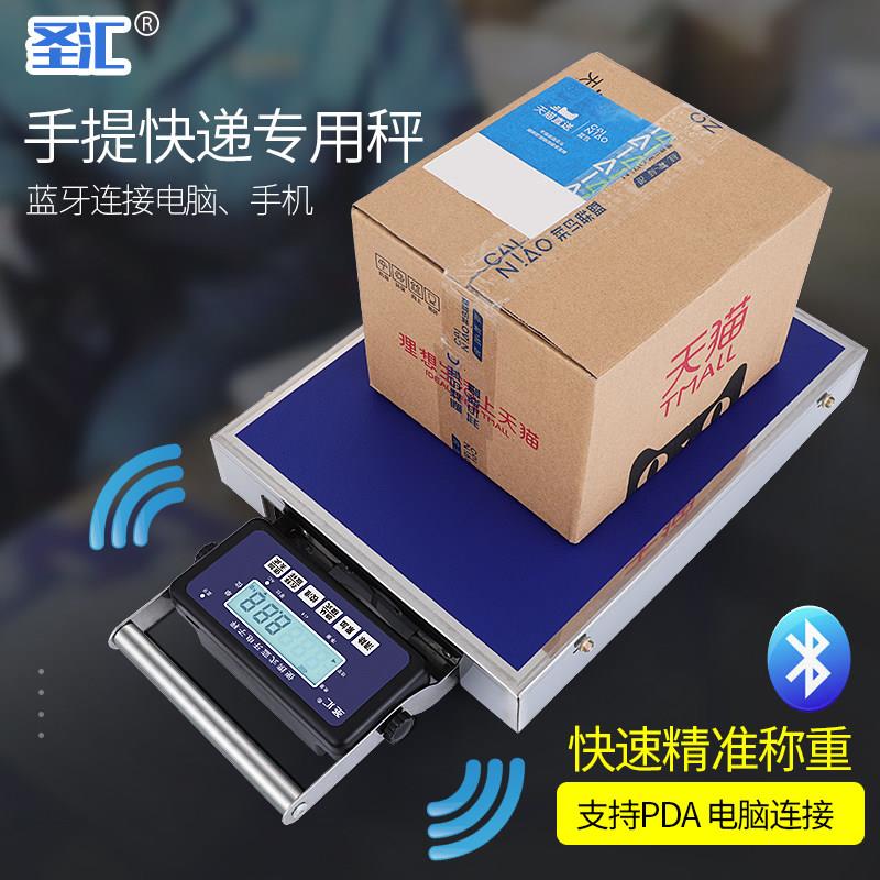 快递称专用蓝牙电子秤手提可携式京东韵达圆中申通百世物流通用