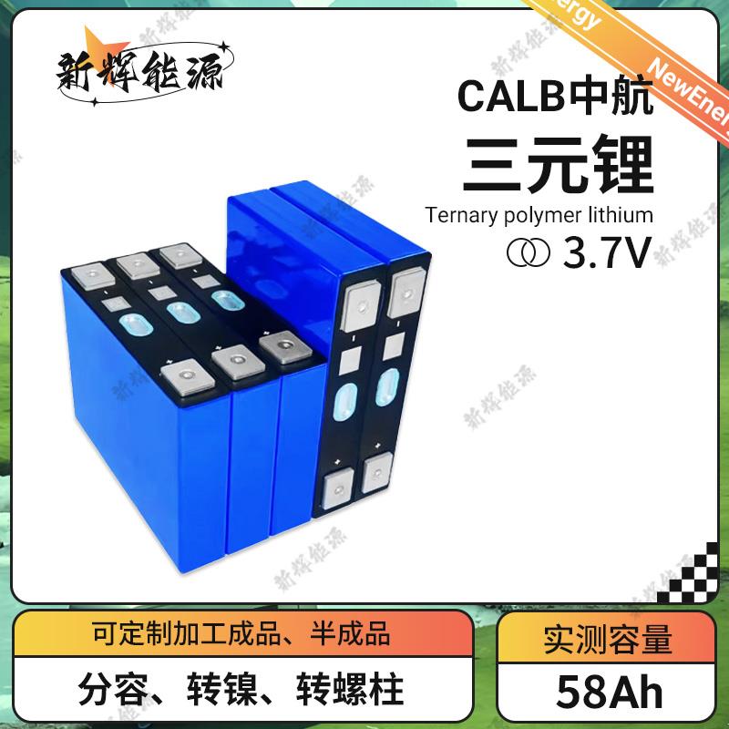 中航锂电全新三元锂单体动力电芯58ah147ah169ah三四轮户外电源