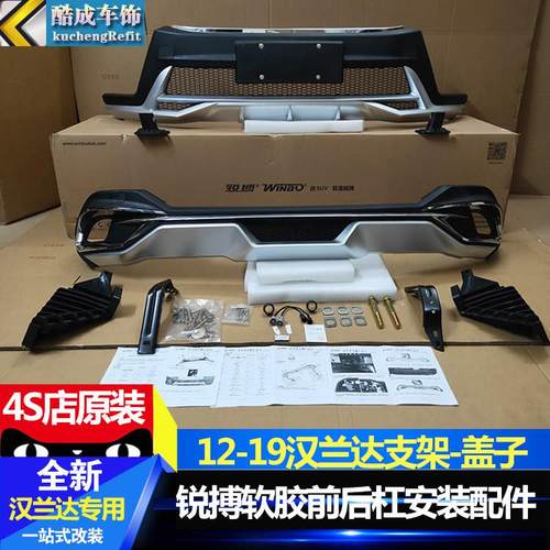 15-20款汉兰达前后杠12-14款汉兰达保险杠前杠支架后杠支架配件