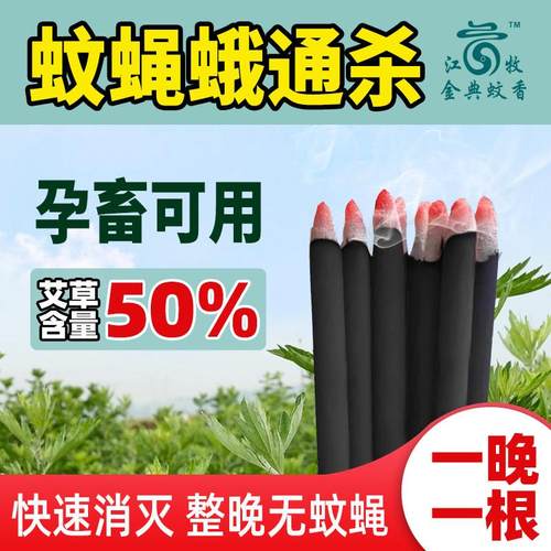 猪场用蚊香畜牧蚊香养殖场专用花园家用户外厨房饭店驱蚊蝇蚊香棒