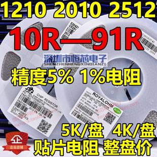 47R 68R 10R 22R 30R 20R 2512贴片电阻0R 15R 51R 1210 33R 2010