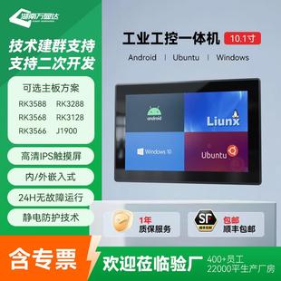 RK3568安卓工控一体机IP65工业嵌入式 10.1寸电容触控触摸屏一体机