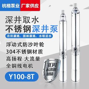 高扬程抽水泵 8方 家用304不锈钢深井泵 大流量潜水泵 农用深水泵