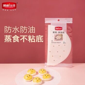 新鲜生活9寸11寸一次性蒸笼纸烤箱微波炉蒸笼布垫纸蒸包子馒头屉