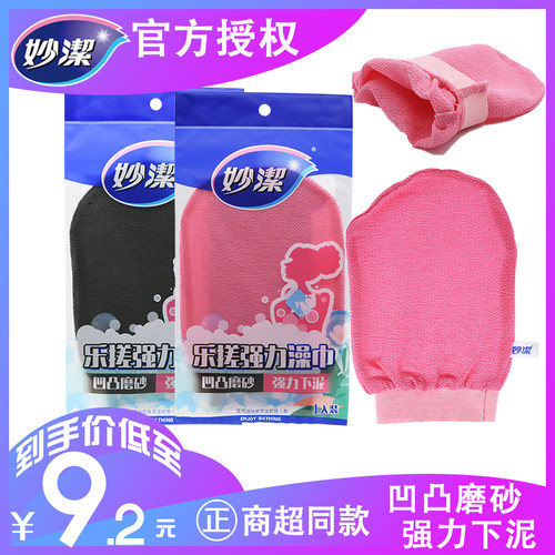 妙洁乐不疼去污包邮强力搓澡家用