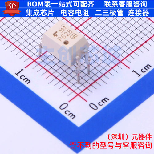 晶体管输出光耦 TLP628(GB-SZ,F) DIP-4 电子元器件配单全新原装