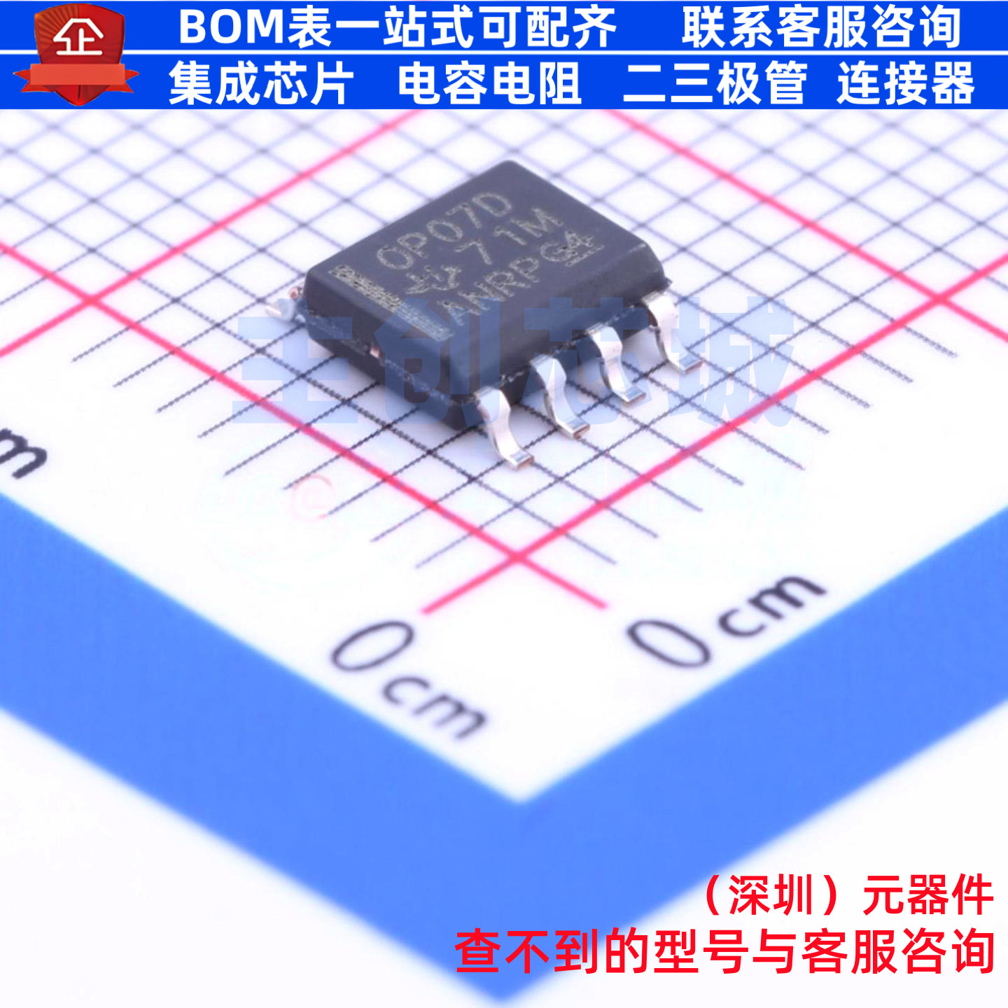 精密运放 OP07DDR SOIC-8 TI/德州 电子元器件配单全新原装
