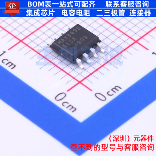 RS-485/RS-422芯片 MAX3490EESA+T SOIC-8 MAXIM(美信) 全新原装