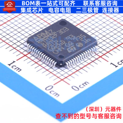 单片机(MCU/MPU/SOC) STM32F303R8T6 LQFP-64 意法半导体 元器件