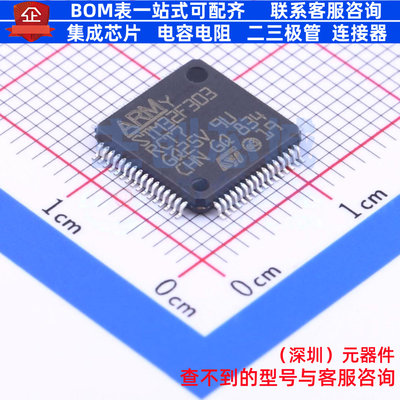 单片机(MCU/MPU/SOC) STM32F303RCT7 LQFP-64 意法半导体 元器件