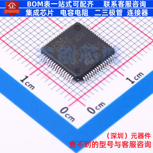 单片机(MCU/MPU/SOC) STM32F103RET7 LQFP-64 意法半导体 元器件