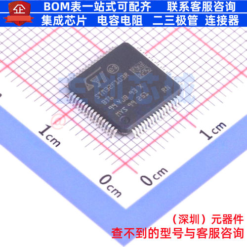 单片机(MCU/MPU/SOC) STM32F103RBT6 LQFP-64 意法半导体 元器件