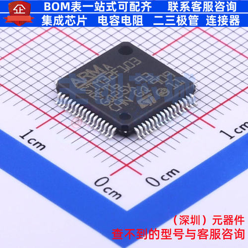 单片机(MCU/MPU/SOC) STM32F103RFT6 LQFP-64 意法半导体 元器件