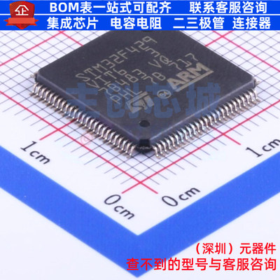 单片机(MCU/MPU/SOC) STM32F429VIT6 LQFP-100 意法半导体 元器件