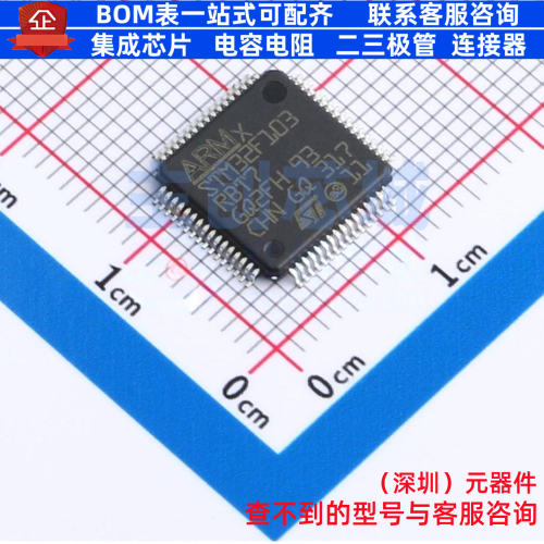 单片机(MCU/MPU/SOC) STM32F103RBT7 LQFP-64 意法半导体 元器件
