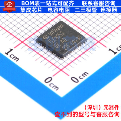 单片机(MCU/MPU/SOC) TLE9853QX VQFN-48 Infineon(英飞凌) 原装