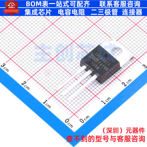 场效应管(MOSFET) IRFB3077PBF TO-220AB Infineon(英飞凌) 原装