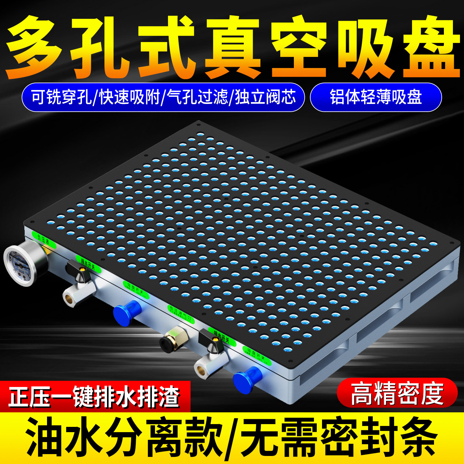 深东多点多孔式cnc真空吸盘工业气动数控夹具吸附钢铜PVC铝板玻璃