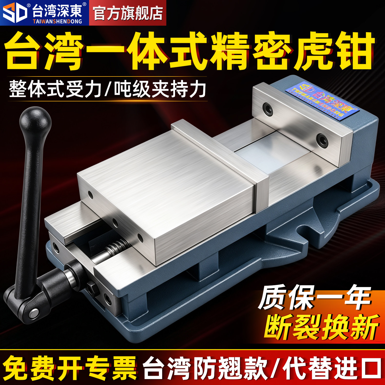台湾深东一体式角固式平口钳超重型台虎钳机用CNC铣床批士6寸精密