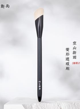 空山新雨踏歌218指腹遮瑕刷K15法令纹黑眼圈不吃粉羊毛菱形拇指刷