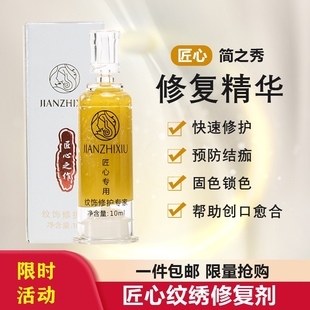 纹眉修复液不结痂锁色固色专用精华液纹绣修复剂膏官方旗舰店正品