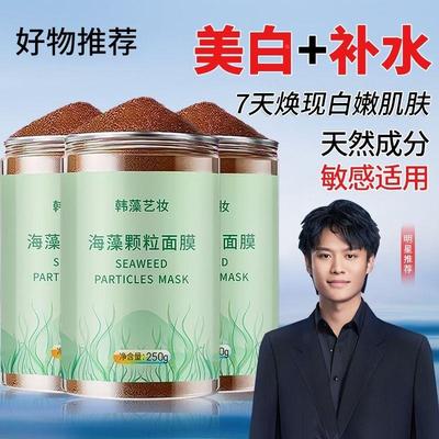 天然海藻小颗粒面膜旗舰店正品美容院专用补水保湿官草海方海澡泥