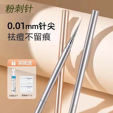 粉刺针套装挤痘痘工具黑头针暗疮针挑暗疮美容院专用医用级