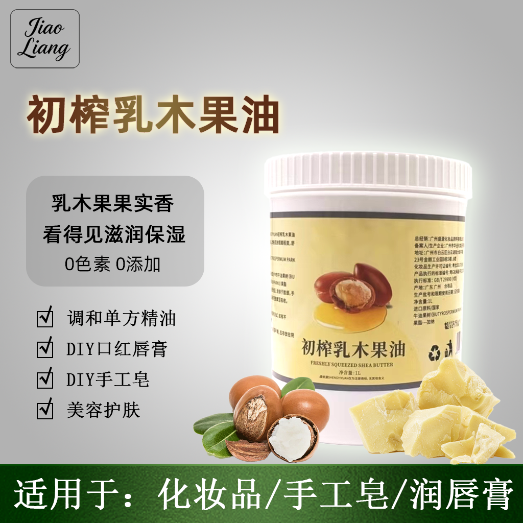 天然初榨乳木果油脂基础油DIY手工皂护手霜润唇膏护肤面霜美容院