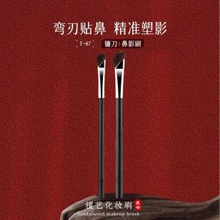檀艺T67鼻影刷镰刀斜头化妆刷小马毛修容刷山根鼻翼斜角阴影刷子