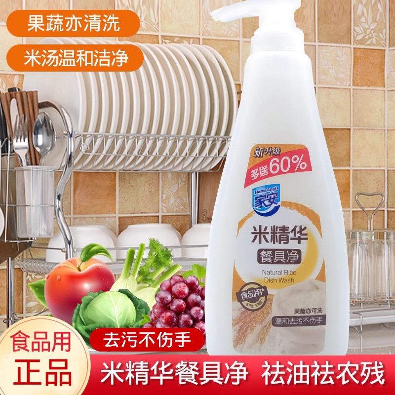 家安米精华餐具净护手洗碗洗涤剂不伤手天然果蔬大米去油食品正品