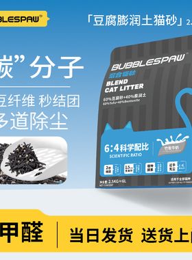 BUBBLESPAW品牌猫砂 豆腐膨润土强吸水不粘底竹炭牛奶味2.5kg包邮