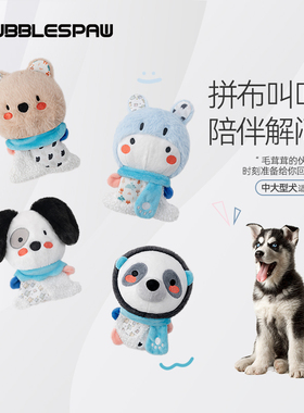 bubblespaw狗狗玩具响纸发声玩具毛绒玩具磨牙解闷耐咬安全
