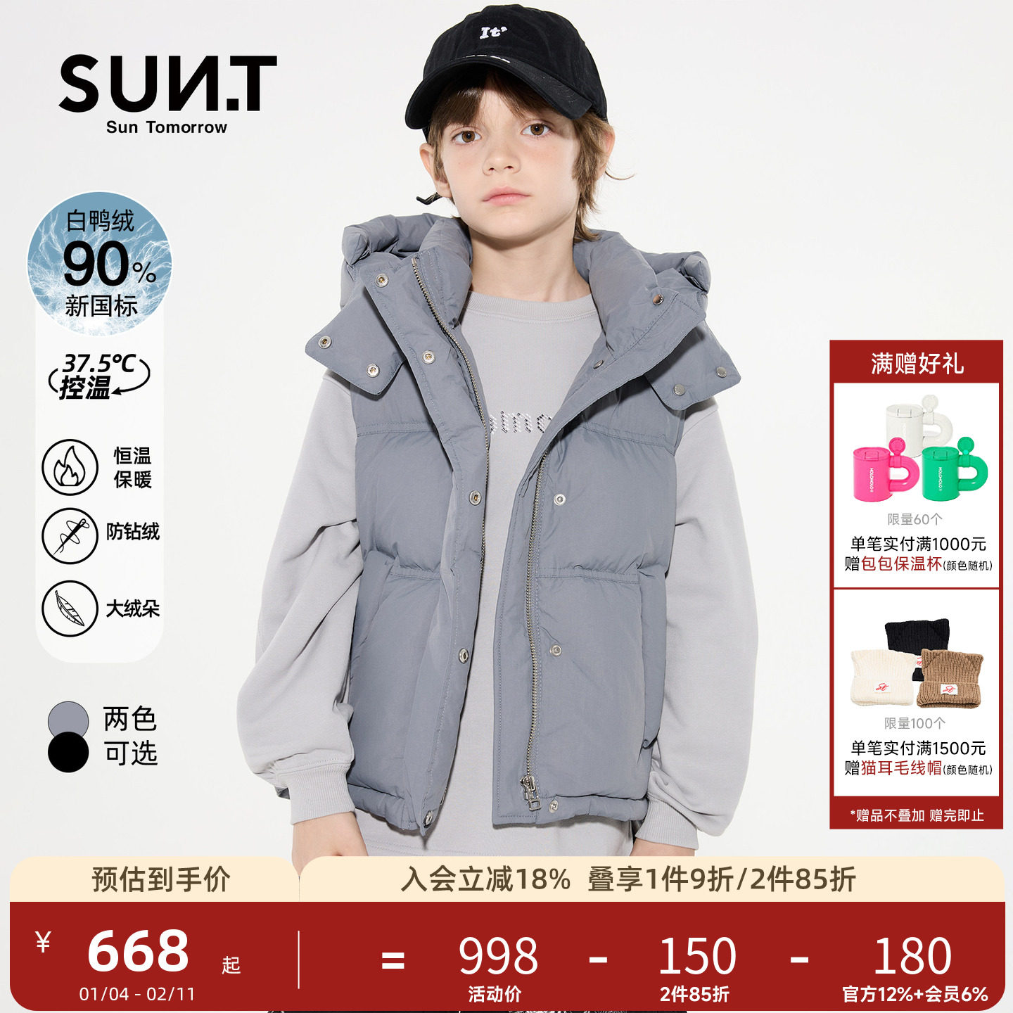 suntomorrow儿童羽绒马甲2025冬装新款男女童休闲连帽白鸭绒外套,童装/婴儿装/亲子装,羽绒马甲,淘宝优惠券,粉丝福利购,淘宝优惠卷