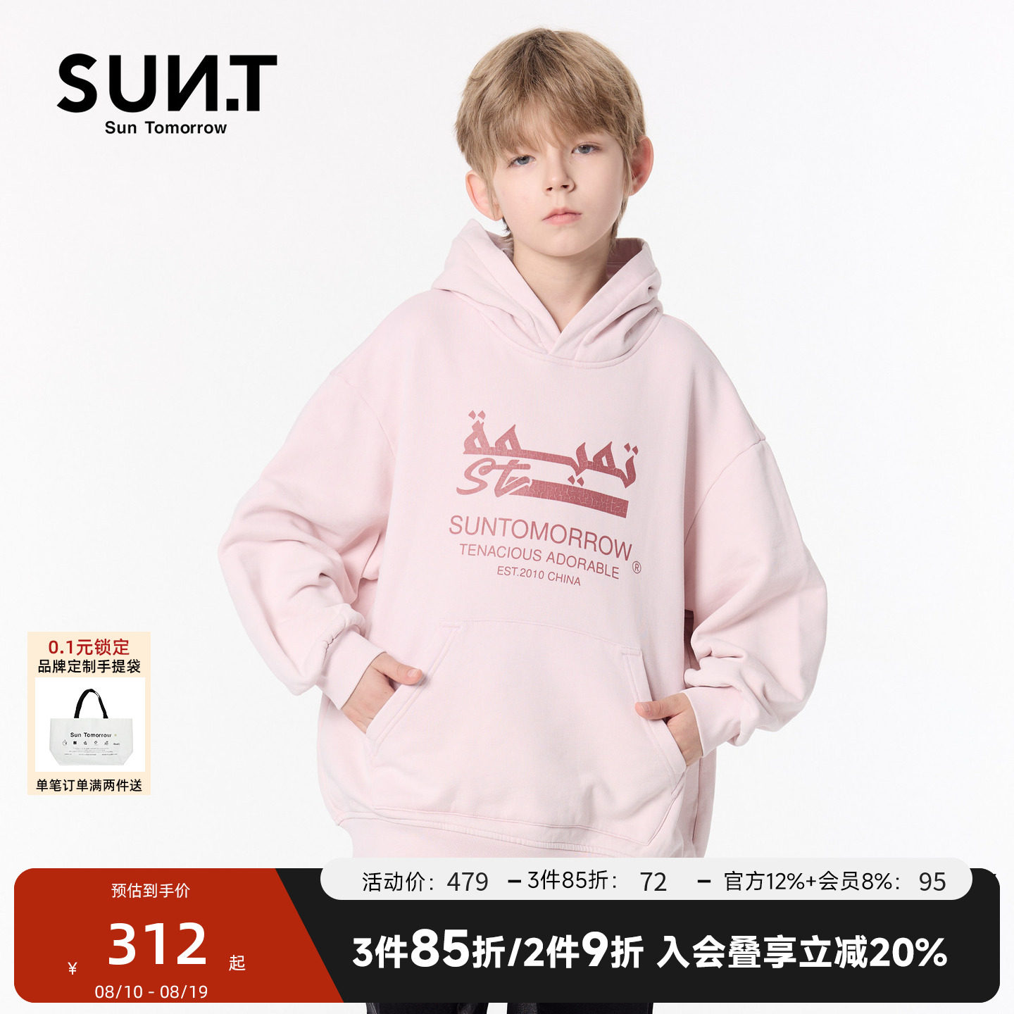 suntomorrow2026秋装连帽套头卫衣男童字母印花宽松潮童帽衫上衣