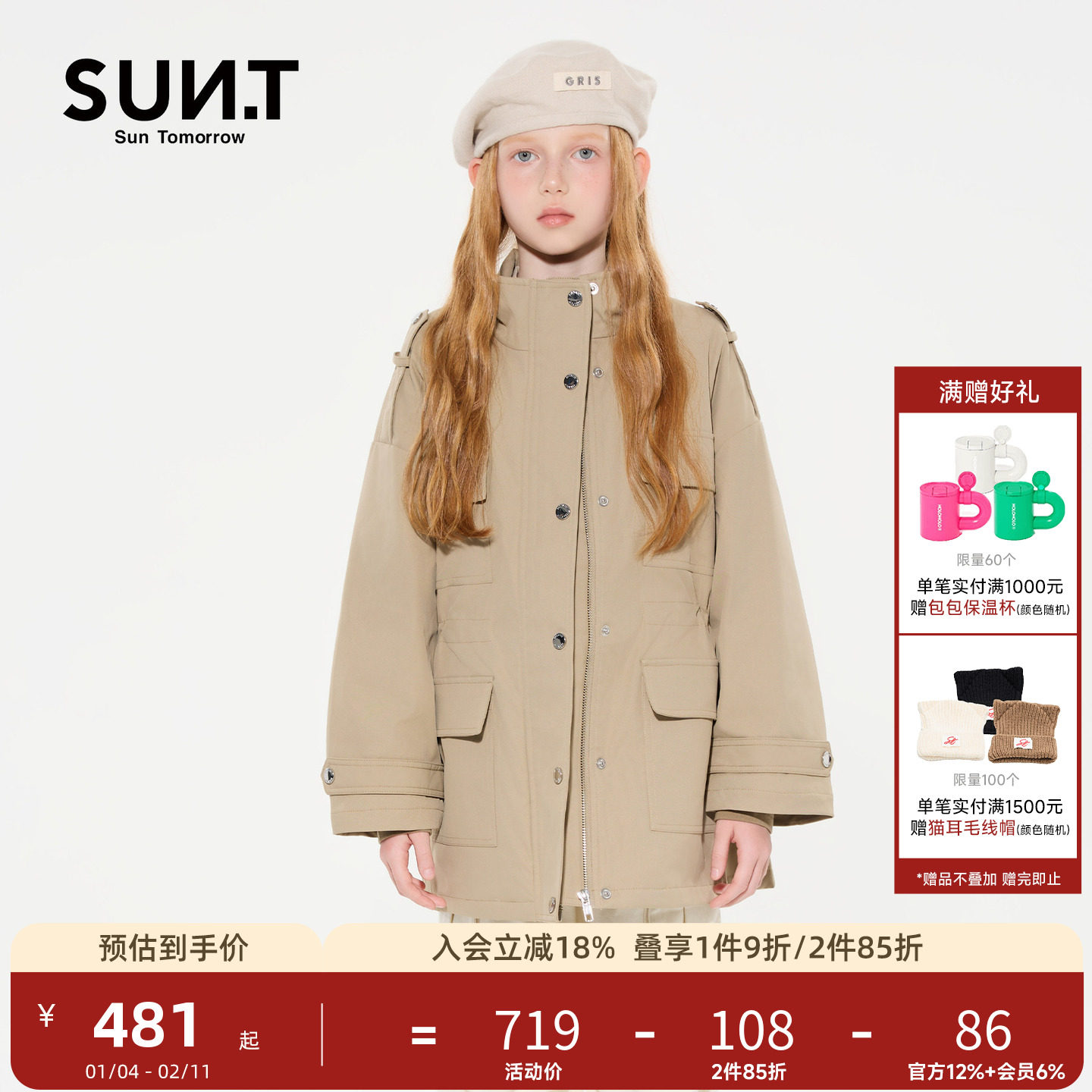 suntomorrow中大童风衣外套2025秋装新款潮牌卡其色女童休闲大衣,童装/婴儿装/亲子装,风衣,淘宝优惠券,粉丝福利购,淘宝优惠卷