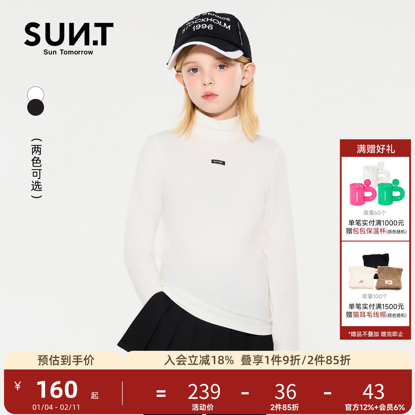 suntomorrow童装长袖t恤2025秋冬新款中大童中高领女童打底衫上衣,童装/婴儿装/亲子装,T恤,淘宝优惠券,粉丝福利购,淘宝优惠卷