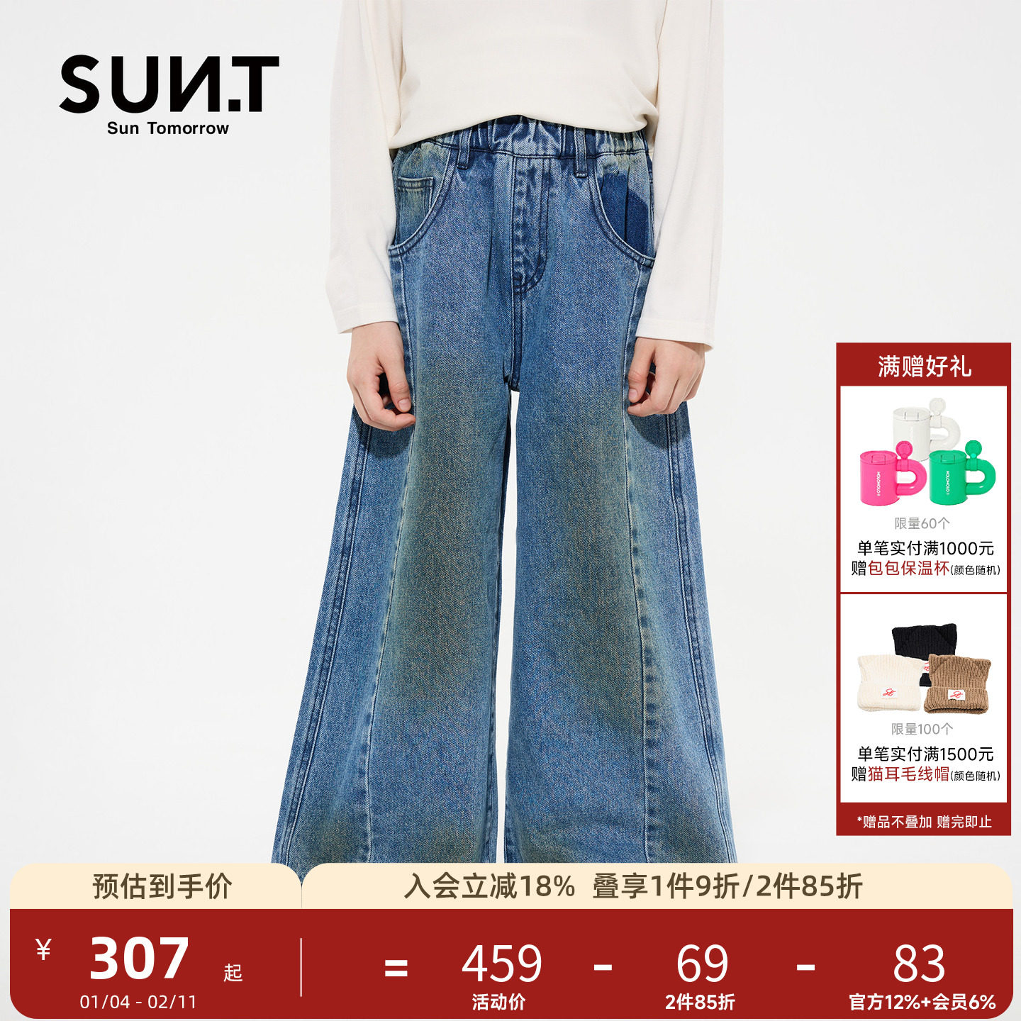 suntomorrow童装牛仔裤2025秋装新款休闲阔腿裤男女中大童长裤子,童装/婴儿装/亲子装,儿童牛仔裤,淘宝优惠券,粉丝福利购,淘宝优惠卷