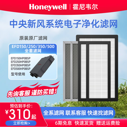 霍尼韦尔新风系统滤网滤芯