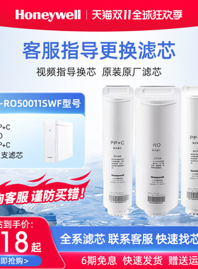 霍尼韦尔Honeywell净水器HT-RO50011SWF/RO400 滤芯 活性炭RO滤芯