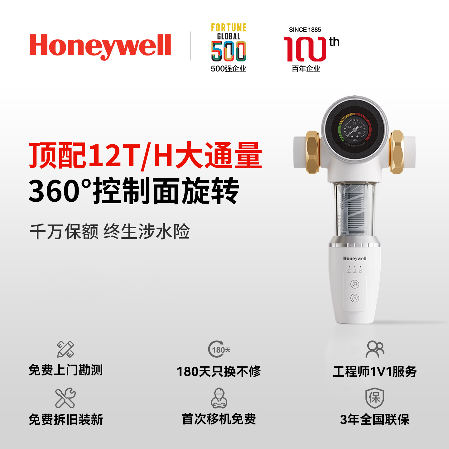 霍尼韦尔前置过滤器全自动反冲洗全铜防爆12T大通量45T55W净水器
