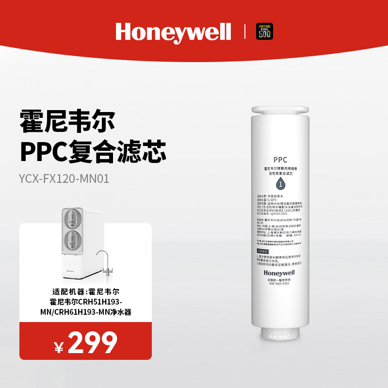 霍尼韦尔CRH51H193-MN净水器滤芯