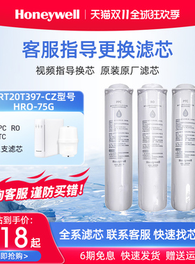 霍尼韦尔CRT20T397-CZ/HRO-75G滤芯反渗透双出水厨下式直饮净水器