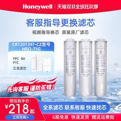 霍尼韦尔-滤芯反渗透直饮净水器