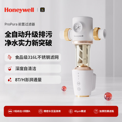 全自动过滤器霍尼韦尔
